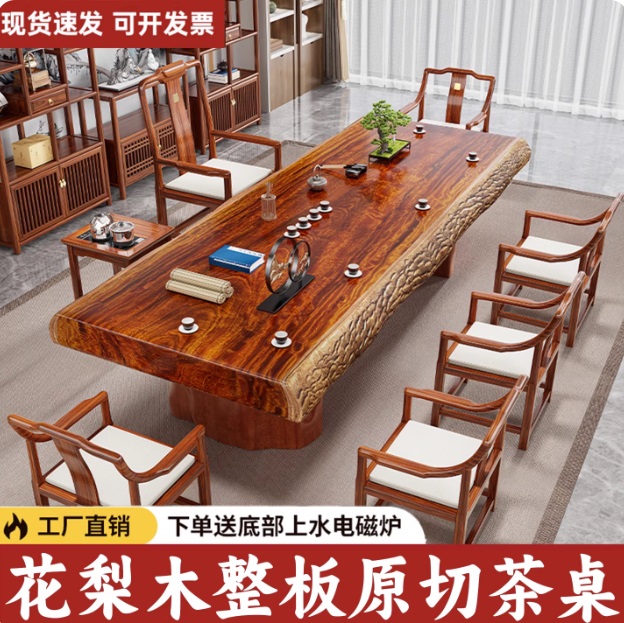 花梨木大板茶桌椅组合办公家用茶几整板原切泡茶台茶具茶台一整套