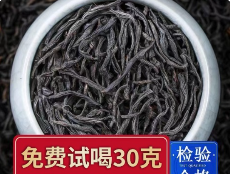 茶叶自己喝红茶正山小种特级正宗浓香型散罐装60g批发福建原产