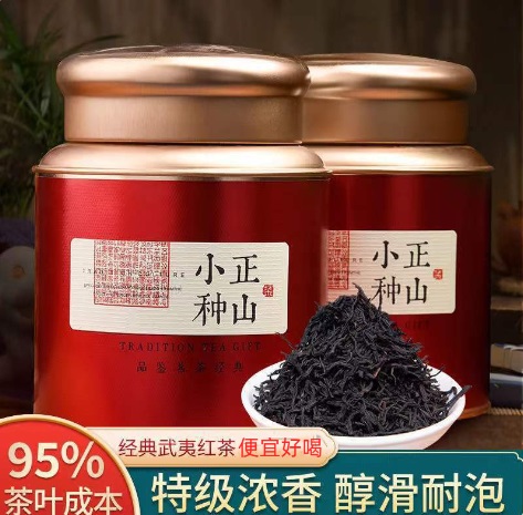 茶叶自己喝红茶正山小种特级正宗浓香型散5罐装500g批发福建原产